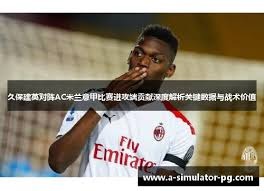 曼联胜诺丁汉森林稳居英超第三名