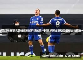 金玟哉在意甲首秀中表现出色引关注
